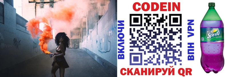 Codein Purple Drank  Купить  Королёв 